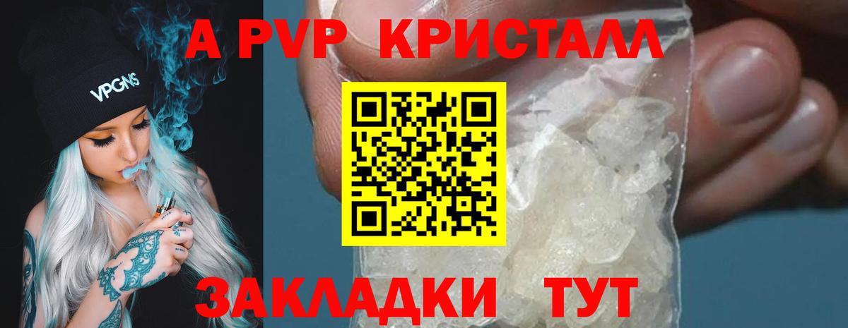 A PVP Соль Чебаркуль