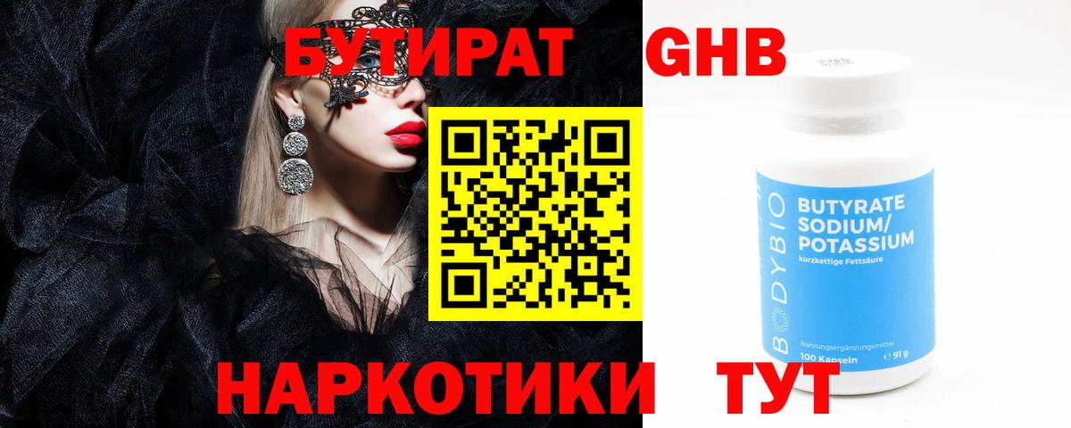 Бутират оксана Чебаркуль