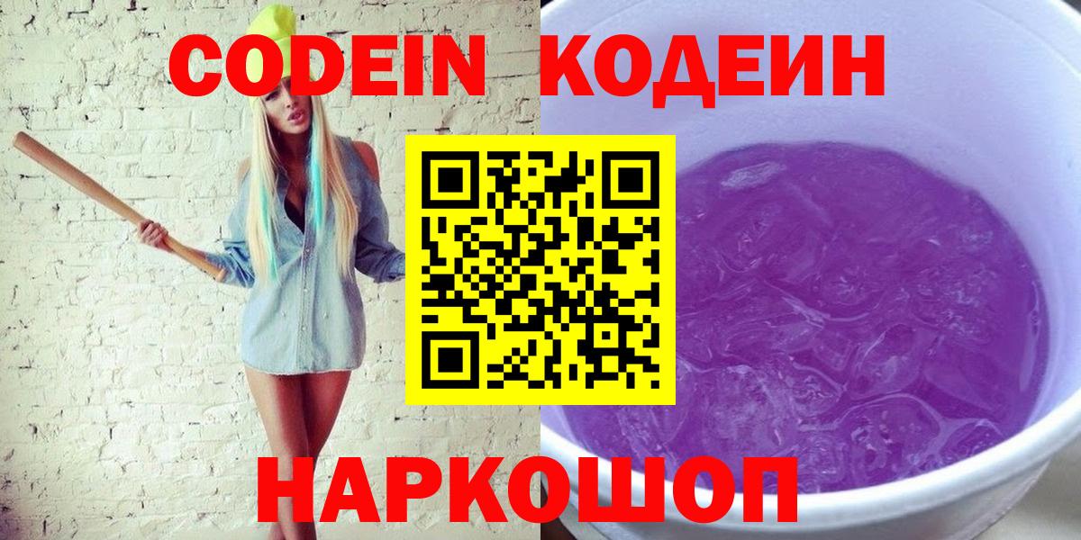 Чебаркуль  Кодеин напиток Lean (лин)  Вход с VPN 