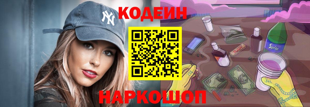 Codein Purple Drank Чебаркуль