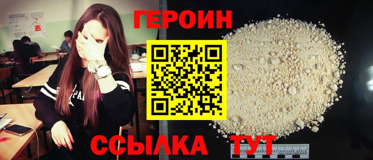Героин Heroin Чебаркуль