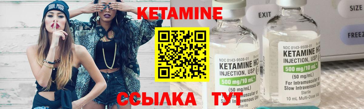 КЕТАМИН ketamine Чебаркуль