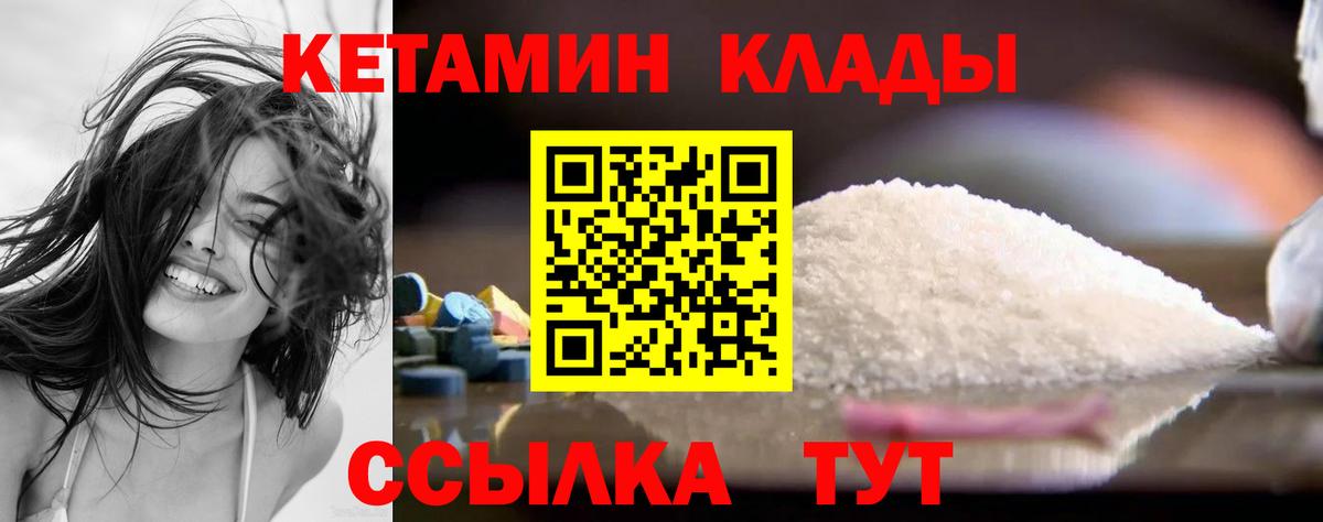 КЕТАМИН VHQ  КЕТАМИН VHQ  Чебаркуль  Вход с VPN 